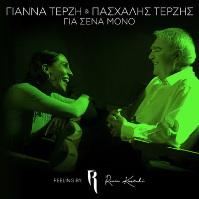 Yianna Terzi／Pashalis Terzis／Rania Kostaki