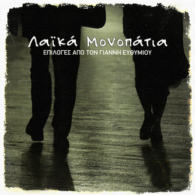 アルバム/Laika Monopatia/Various Artists