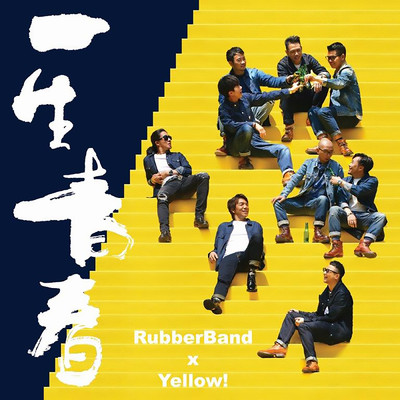 Yellow！／RubberBand
