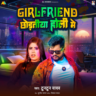 シングル/Girlfriend Chhodatiya Holi Me/Tuntun Yadav