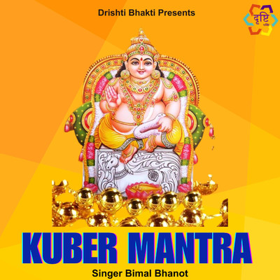 アルバム/Kuber Mantra/Bimal Bhanot