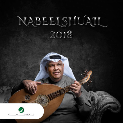 Taiab Allah Tharak/Nabeel Shuail