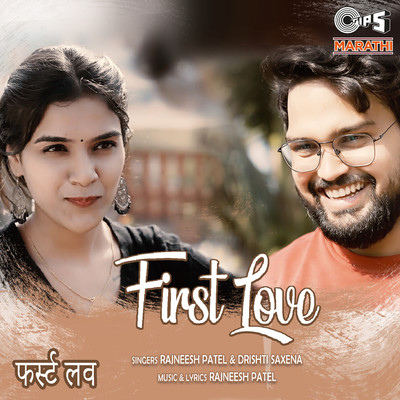 シングル/First Love/Rajneesh Patel and Drishti Saxena