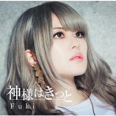 神様はきっと-instrumental/Fuki