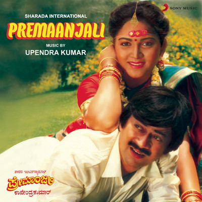 Premaanjali (Original Motion Picture Soundtrack)/Upendra Kumar
