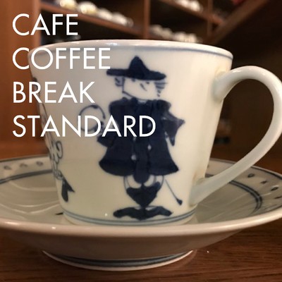 アルバム/CAFE  COFFEE BREAK STANDARD…カフェで一服するJAZZ/Various Artists