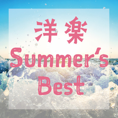 洋楽Summer's Best/Party Town