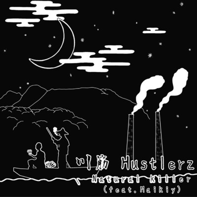 川筋Hustlerz (feat. Maikiy)/Natural Killer