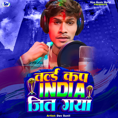 World Cup India Jeet Gaya/Dev Sunil & Deepak Babu