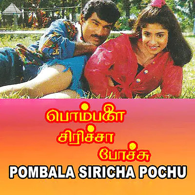 Pombala Siricha Pochu (Original Motion Picture Soundtrack)/T. Rajendar