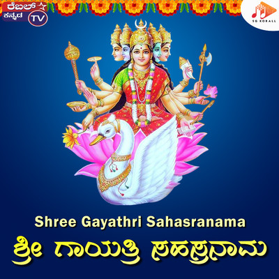 アルバム/Shree Gayathri Sahasranama/Putturu Narasimha Nayak