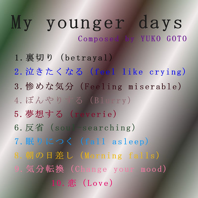 アルバム/My younger days/YUKO GOTO(後藤 優子)