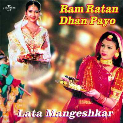 Jai Ram Rama Ramanam Sharanam/Lata Mangeshkar
