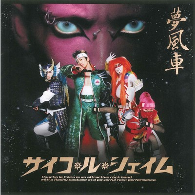 シングル/Early Autumn/Psycho le Cemu