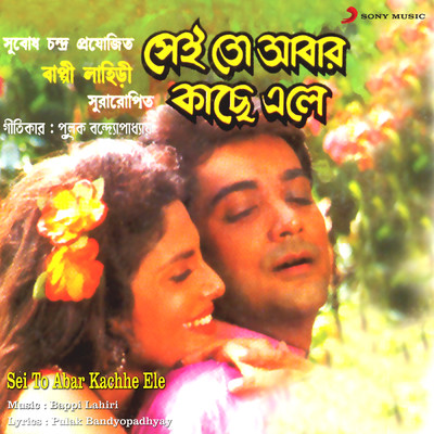 シングル/Desh Bideshe Jekhane Jai/Bappi Lahiri／Kavita Krishnamurthy