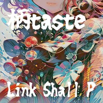 柄taste/Link Shall