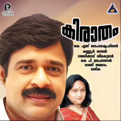 Kiratham (Original Motion Picture Soundtrack)/Kannur Rajan & Bharanikkavu Sivakumar