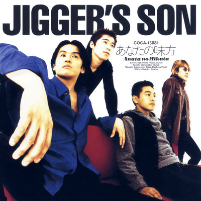 アルバム/あなたの味方/JIGGER'S SON