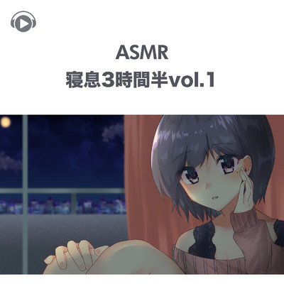 ASMR - 寝息3時間半, Pt. 16 (feat. ASMR by ABC & ALL BGM CHANNEL)/くら闇子