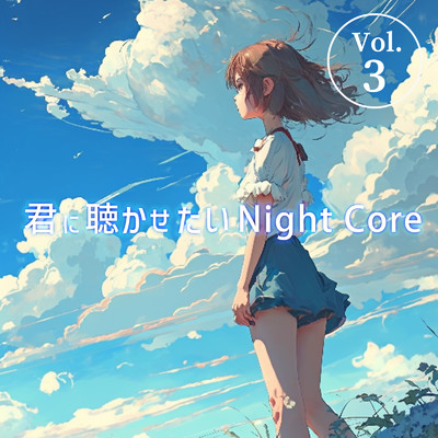 アルバム/君に聴かせたいNight Core Vol.3/Various Artists