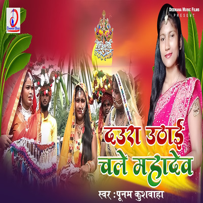 Daura Uthai Chale Mahadev/Poonam Kushwaha, Sunil Raj & Ravindra Chauhan