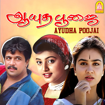 アルバム/Ayudha Poojai (Original Motion Picture Soundtrack)/Vidyasagar