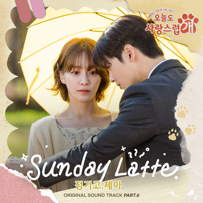 Sunday Latte (from ”A Good Day to be a Dog” Original Television Sountrack, Pt. 6)/Junggigo
