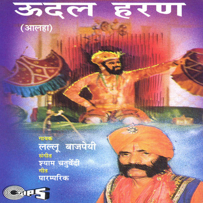 アルバム/Udal Haran/Shyam Chaturvedi
