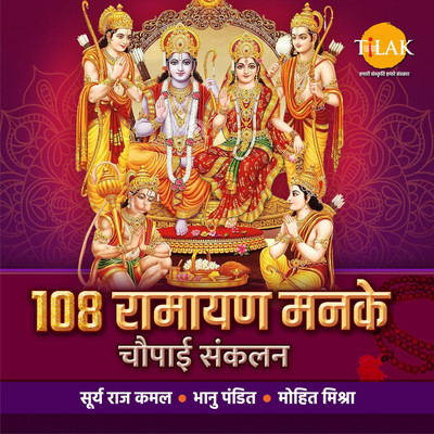 108 Ramayan Manke - Ramayan Chaupaiyan/Surya Raj Kamal