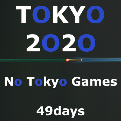 シングル/TOKYO 2O2O -東京大会公式反対ソング-/49days