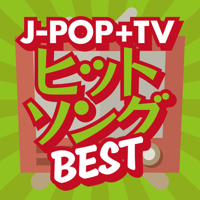 アルバム/J-POP+TV ヒットソング BEST (DJ MIX)/DJ Stellar Spin