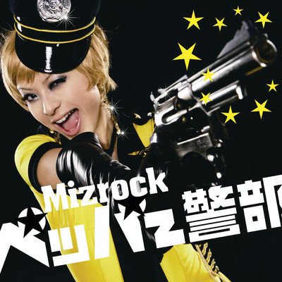 シングル/U・BA☆BANG！BANG(Backing Track)/Mizrock