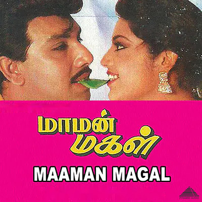 Maaman Magal (Original Motion Picture Soundtrack)/Adithyan