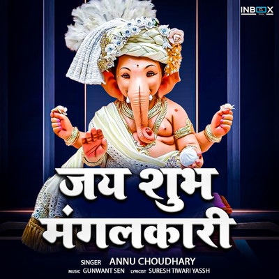 シングル/Jai Shubh Mangalkari/Annu Choudhary