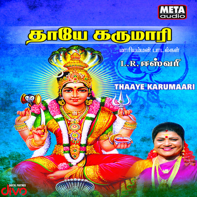 Karunai Vadivaana (Thaaye Karumaari)/L. R. Eswari