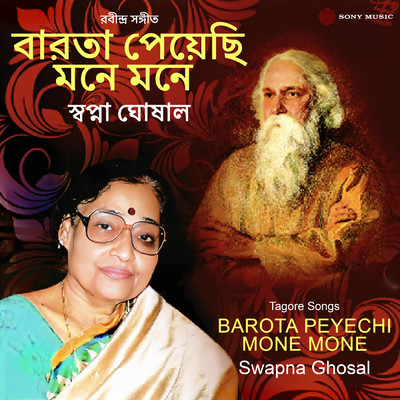 Barota Peyechi Mone Mone/Swapna Ghosal