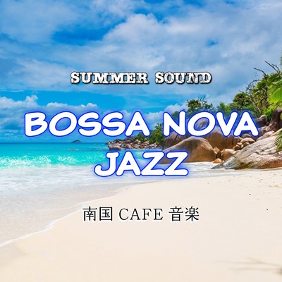 アルバム/BossaNova Vol.1 南国CAFE音楽/Relax Music BGM CHANNEL