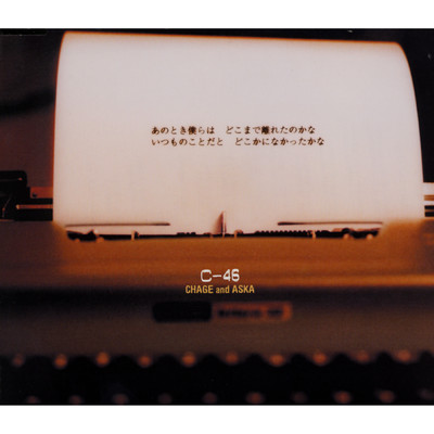アルバム/C-46/CHAGE and ASKA