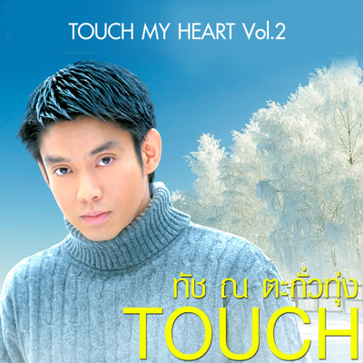Touch My Heart vol.2/Touch Na Taguatung