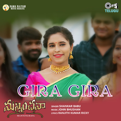 Gira Gira (From ”Manninchava”)/Shankar Babu