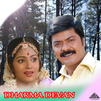 アルバム/Dharma Devan (Original Motion Picture Soundtrack)/Sankar Ganesh