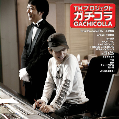 TKプロジェクト ガチコラ/Various Artists