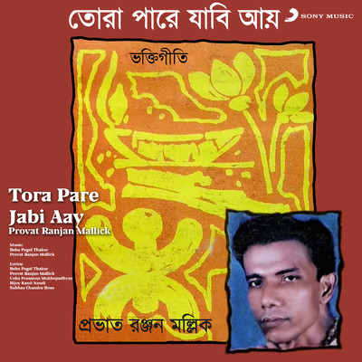 Tora Pare Jabi Aay/Provat Ranjan Mallick