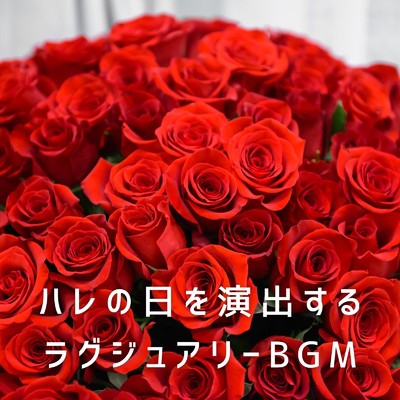 アルバム/ハレの日を演出するラグジュアリーBGM/Eximo Blue