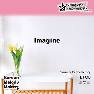 Imagine〜40和音メロディ (Short Version) [オリジナル歌手:BTOB]/Korean Melody Maker
