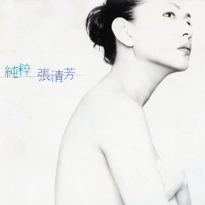 アルバム/Chun Cui/Stella Chang
