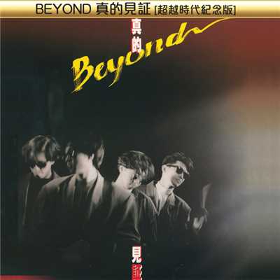 アルバム/Beyond Zhen De Jian Zheng [Chao Yue Shi Dai Ji Nian Ban]/ビヨンド