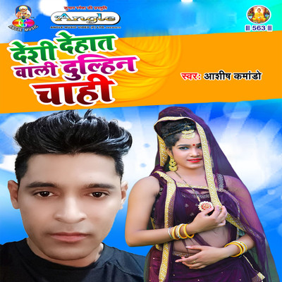 シングル/Deshi Dehat Wali Dulhin Chahi/Ashish Commando