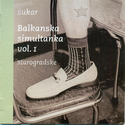 アルバム/Balkanska simultanka, Vol.1: Starogradske/Sukar