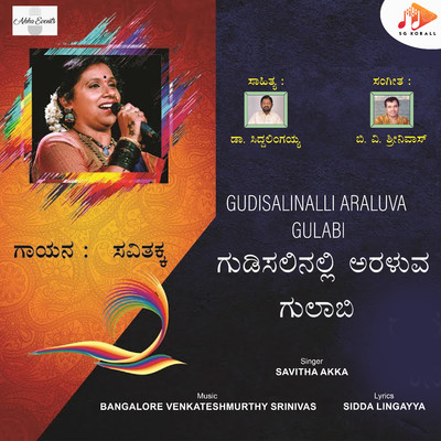 Gudisalinalli Araluva Gulabi/Savitha Akka